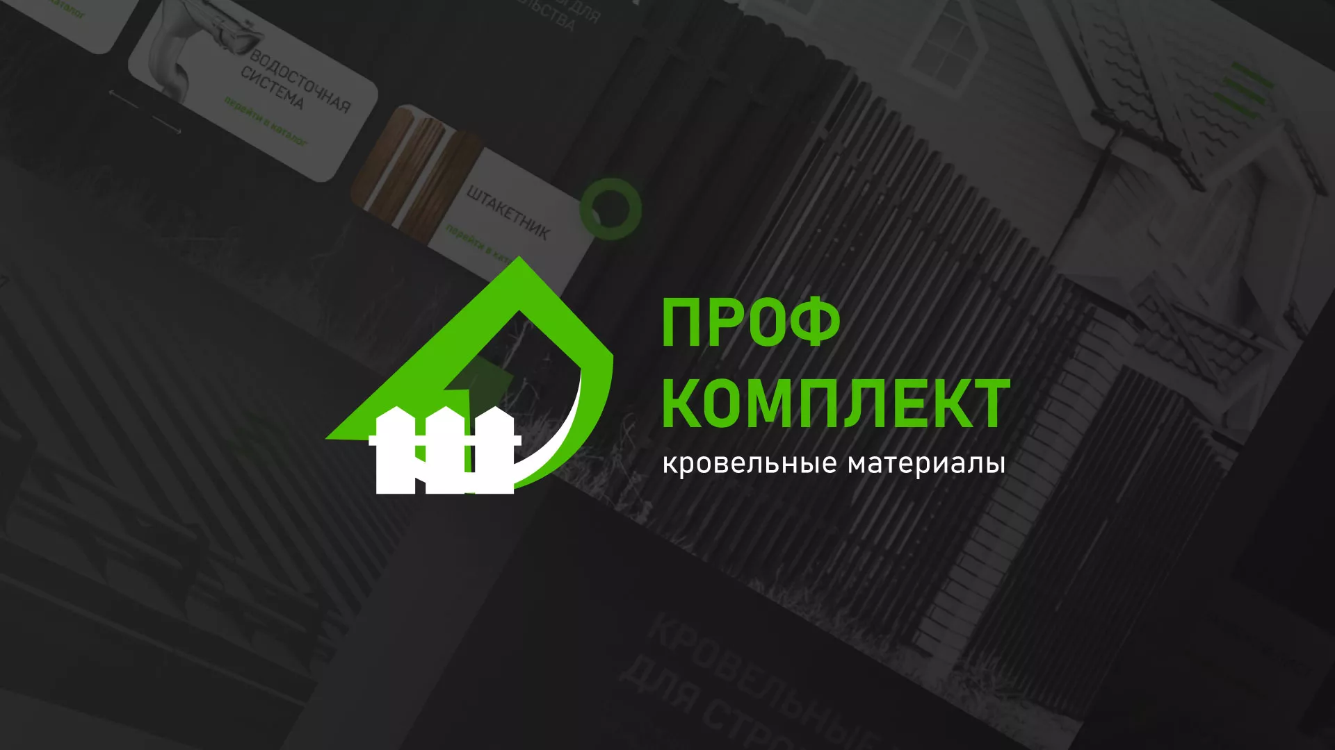 Создание сайта компании «Проф Комплект» в Горно-Алтайске